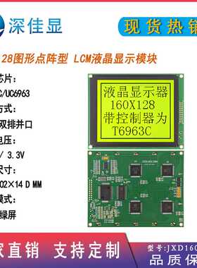 并口160128LCD液晶显示屏 STN黄绿屏 LCM模块带背光 160*128点阵