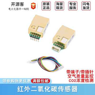 红外二氧化碳传感器 MH-Z19B空气质量监控/CO2浓度检测传感器模块
