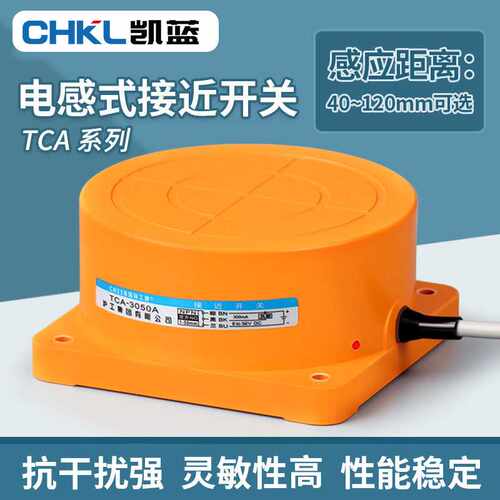 电感式接近开关TCA-3050A/B/C 40 三线NPN常开24V金属感应传感器