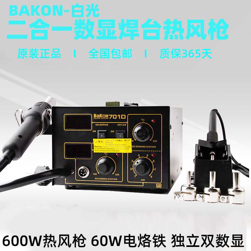 白光SBK701D二合一综合维修台气泵式带数显电烙铁拆焊台调温焊台