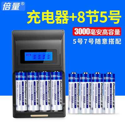 倍量5号充电电池套装 液晶智能充电器配8节五号AA3000mah镍氢电池