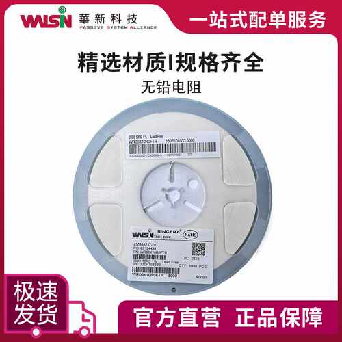 华科无铅电阻WR08X2001FTR 2K 1%(F) 0805(2012) 订货