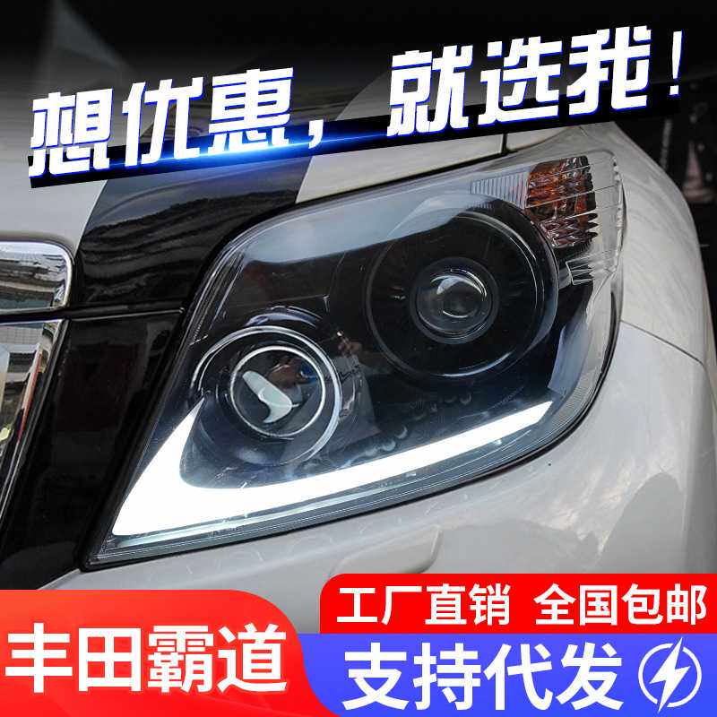 适用于10-13款丰田新霸道大灯总成改装LED日行灯流水转向灯双