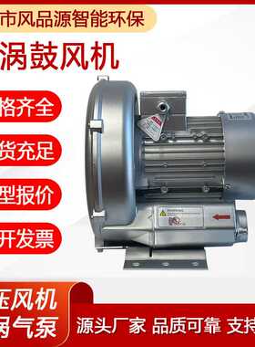 高压漩涡风机2HB710H06旋涡气泵鱼塘曝气增氧机 吹吸两用高压风机