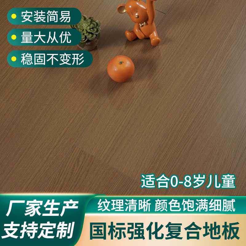 厂家货源国标强化复合地板8mm家装工装地板防滑耐磨木环保