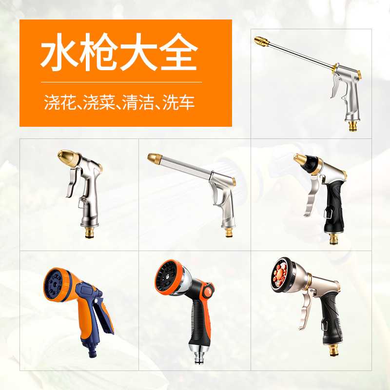 洗车水枪高压浇花喷头大全浇水家用洗窗户多功能增压阳台冲洗