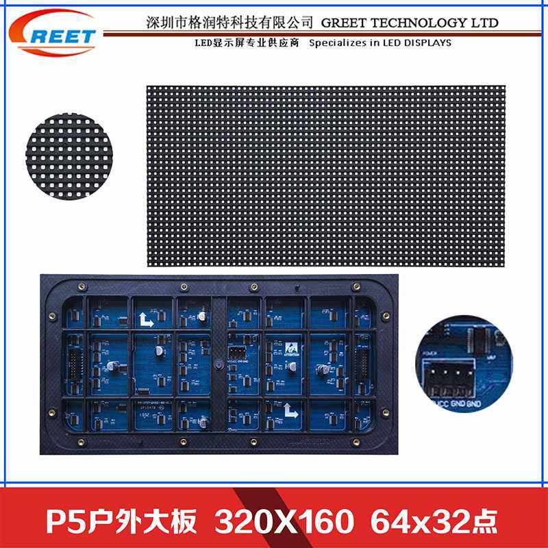 户外P5全彩LED电子显示广告屏模组单元板8扫320X160mm大板64X32点