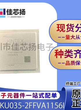 全新原装XCKU035-2FFVA1156I   FBGA1156  现场可编程门阵列 IC芯