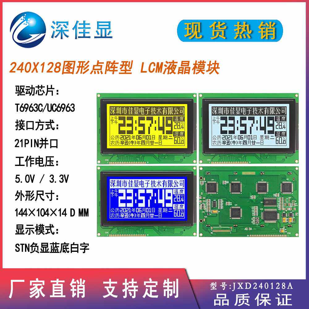 LCD240X128点阵屏 LCM240128液晶显示模块低功耗工业控制仪表屏幕