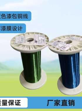 厂家直销直焊性蓝色漆包线 0.03至2.00 薄漆膜qa蓝色漆包铜线