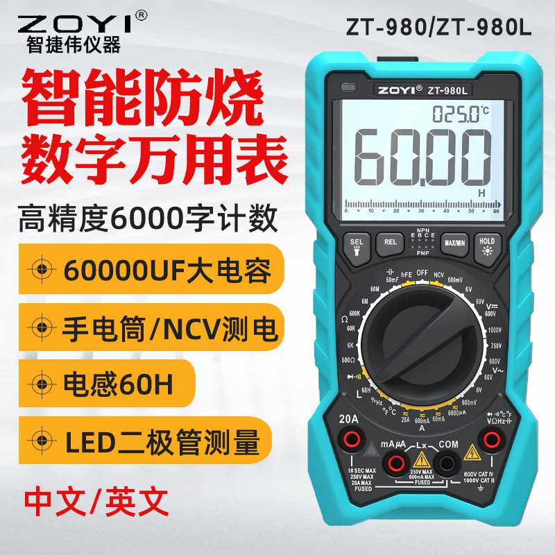 ZOYI众仪电感万用表ZT980L高精度数字万用表NCV电容表智能防烧