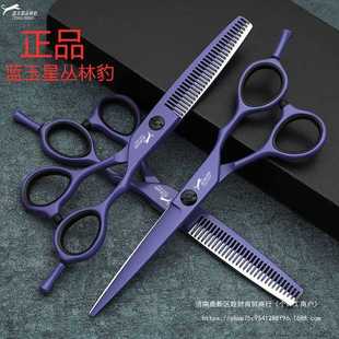 德国工艺蓝玉星丛林豹理发剪刀发型师打薄牙剪无痕牙剪发廊美发剪