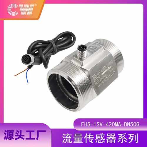 FHS-1SV420-3T200L-DN50G不锈钢流量传感器模拟信号输出航空插头