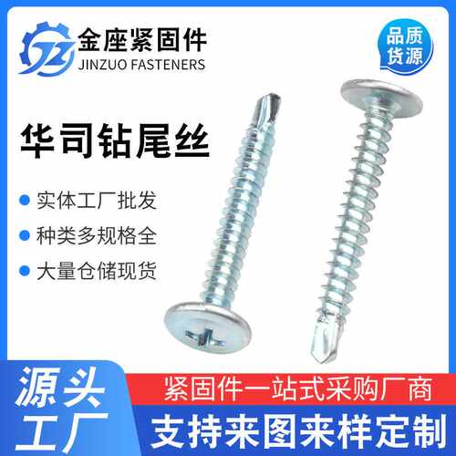 华司钻尾丝厂家外六角钻尾钉六角华司钻尾螺丝六角彩钢瓦燕尾螺丝