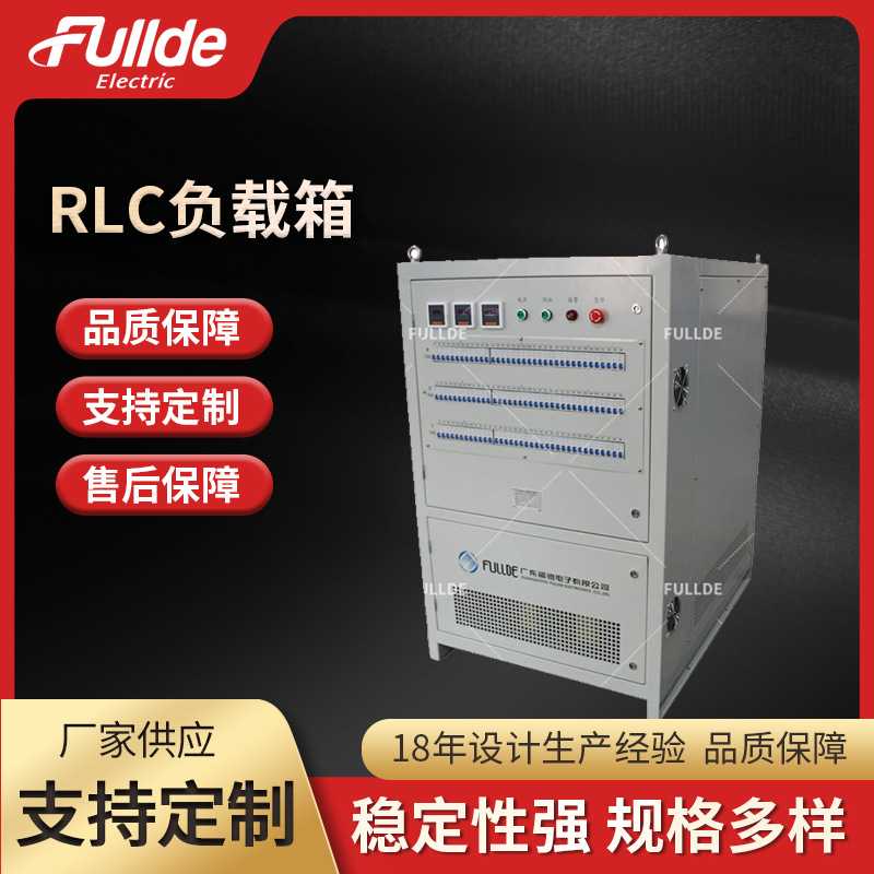 RLC负载 组感容负载箱 AC380V 50KVA  模拟交流电网防孤岛负载测