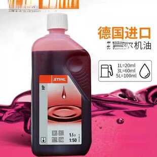 机油割灌机油锯专用油二冲程机子50;1机油