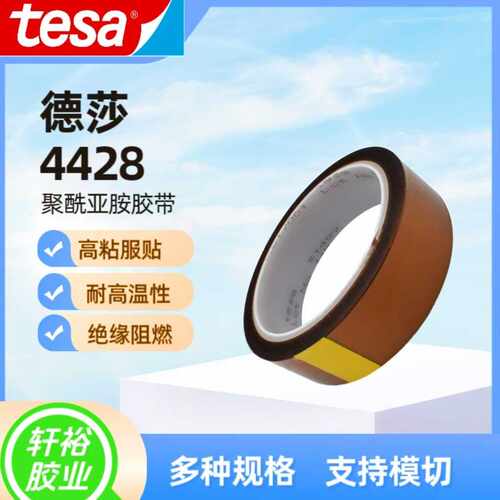 德莎4428tesa51407耐高温260遮蔽茶色金手指聚酰亚胺PI胶带51408