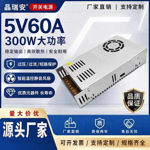 5V60A开关电源 300W 220V转5伏 LED显示屏安防监控工控大功率直流