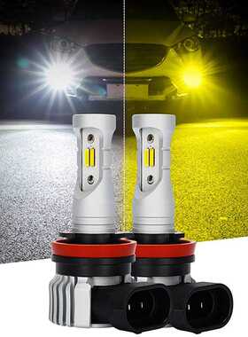 H890059006白黄双色一体式内置解码6000K3000k汽车LED雾灯前雾灯