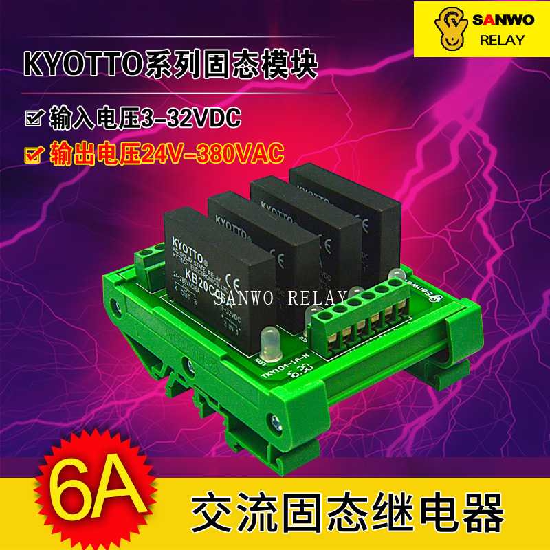 4路KYOTTO固态继电器模块 固态继电器底座KB20C06A 输出220VAC