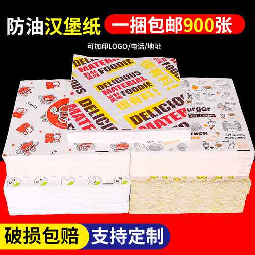 汉堡纸防油纸一次性鸡肉卷饭团包装纸商用卷饼纸袋食品托盘纸