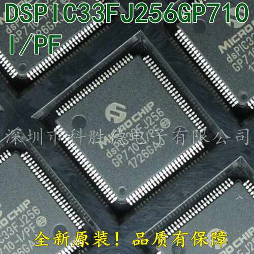 DSPIC33FJ256GP710-I/PF TQFP100 全新原装 微控制器芯片 全系列