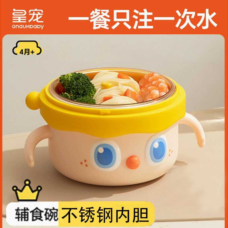 皇宠大眼萌宝宝辅食碗不锈钢内胆碗婴儿专用米粉注水保温碗恒温碗
