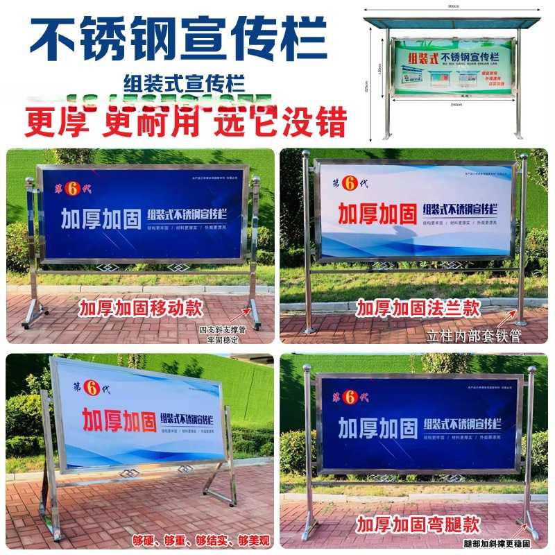 不锈钢宣传栏室内移动公告栏双面公示栏展示架户外壁挂宣传栏雨棚