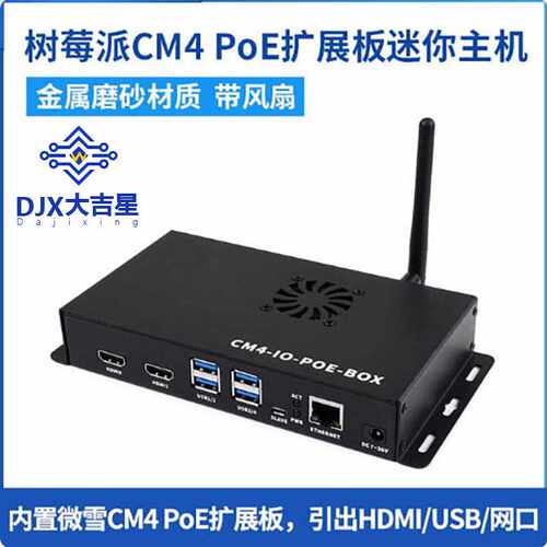 树莓派CM4 IO PoE扩展板金属磨砂外壳 带散热风扇 迷你机箱