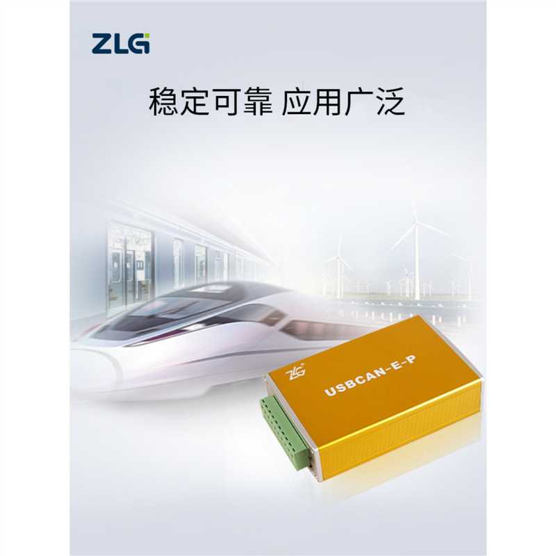 ZLG致远USBCAN-E-P系列符合CIA规范USB转CAN接口卡CANopen主站卡