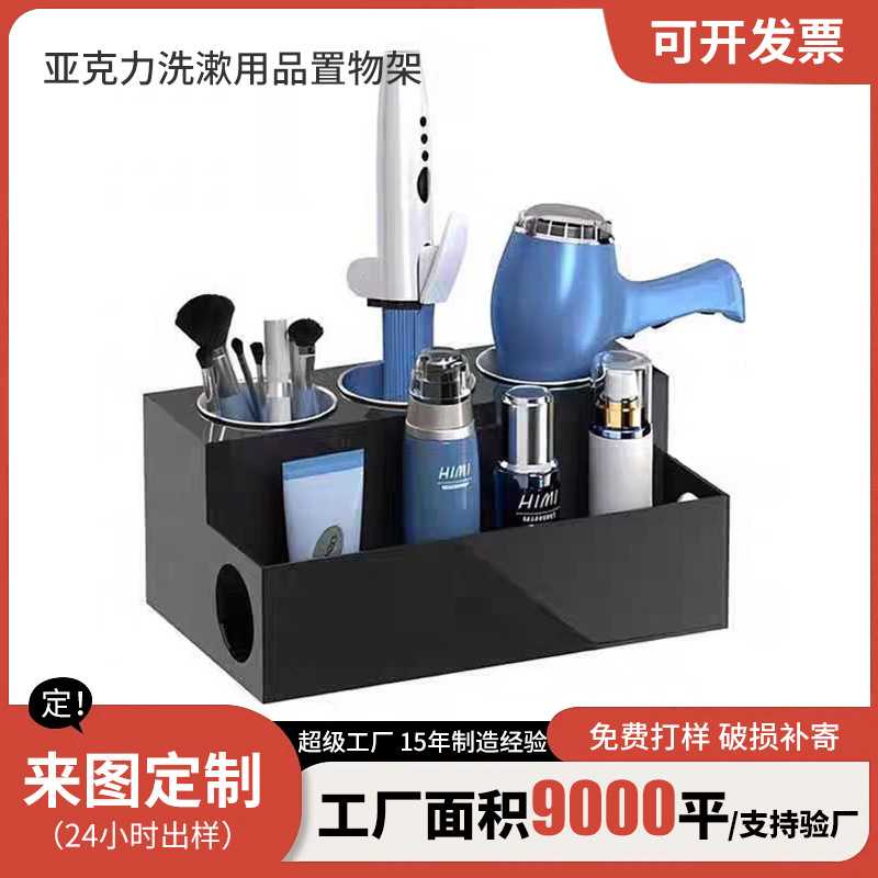 亚克力洗漱用品置物架定制吹风机刷子收纳盒浴室整理展示架子定制
