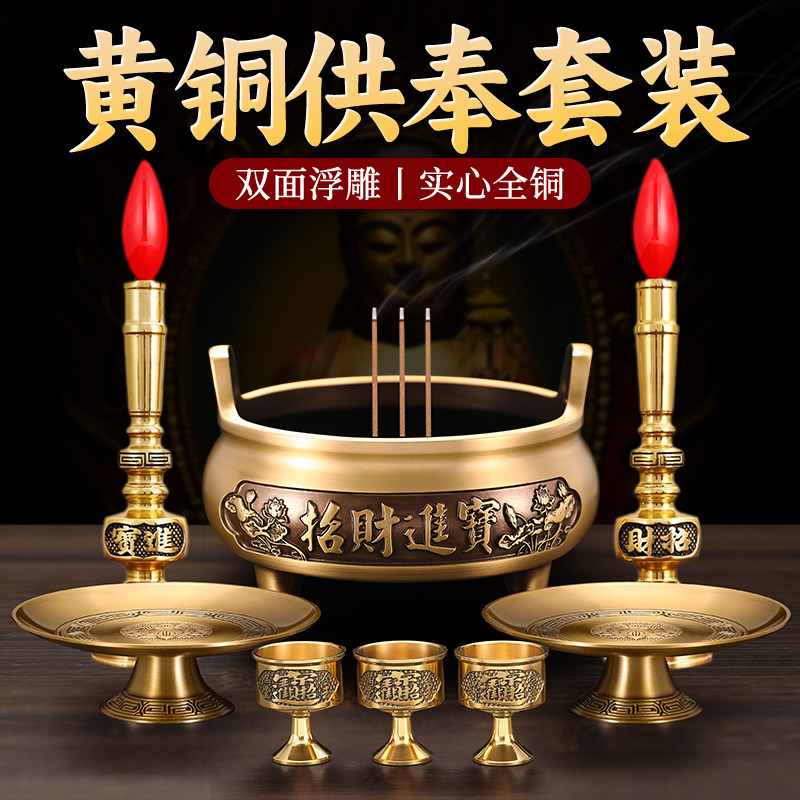 纯黄铜香炉供奉套装佛具上香炉家用财神佛像室内蜡烛台供佛圣水杯