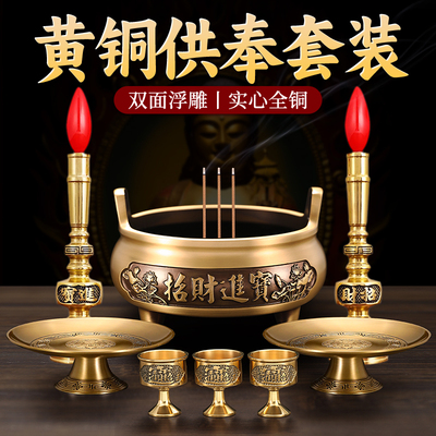 纯黄铜香炉供奉套装佛具上香炉家用财神佛像室内蜡烛台供佛圣水杯