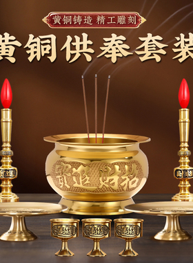 黄铜招财进宝香炉家用财神佛像上香室内佛具纯铜烛台果盘供奉套装