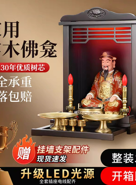 实木佛龛吊柜供奉神明财神爷灶神家用壁挂神龛供座台专用供桌神台