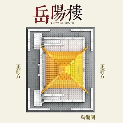 2025新款中国风黄鹤楼岳阳楼滕王阁高难度古建筑U积木成人拼装玩