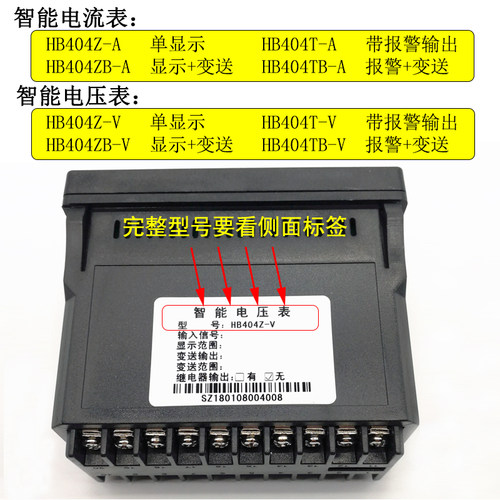 智能数显电流电压表HB404T-A/V高精度电子数显测量仪表继电器报警