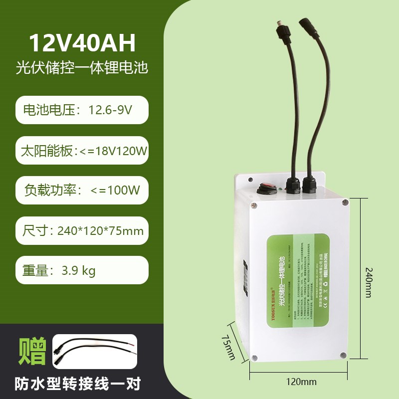12V5V太阳能锂电池储控一体机户外监控增氧泵路灯防水供电系统