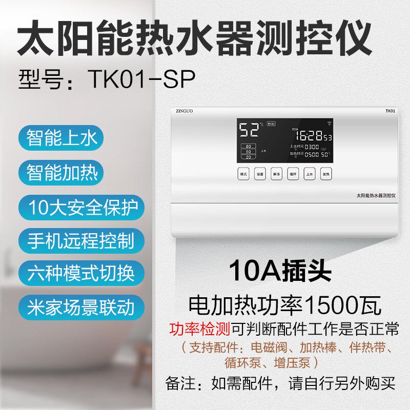 米家太阳能热水器控制器远程手机智能自动上水恒温传感器加热面板