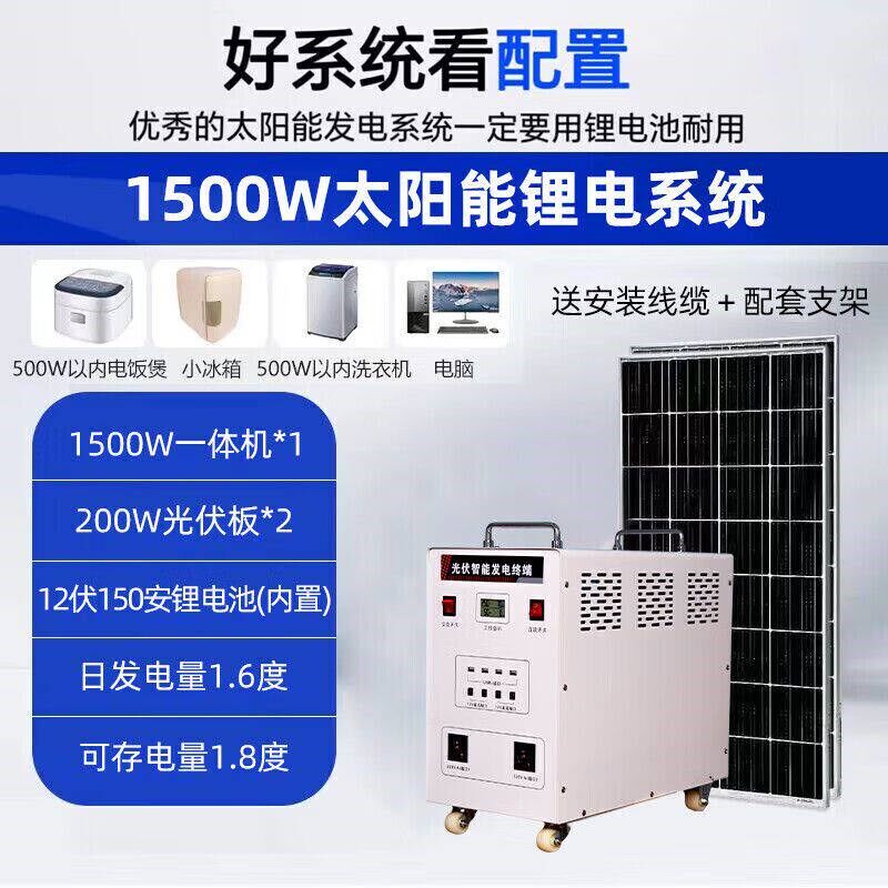 太阳能发电系统光伏家用全套220v一体机 太阳能板+蓄电池+控制器