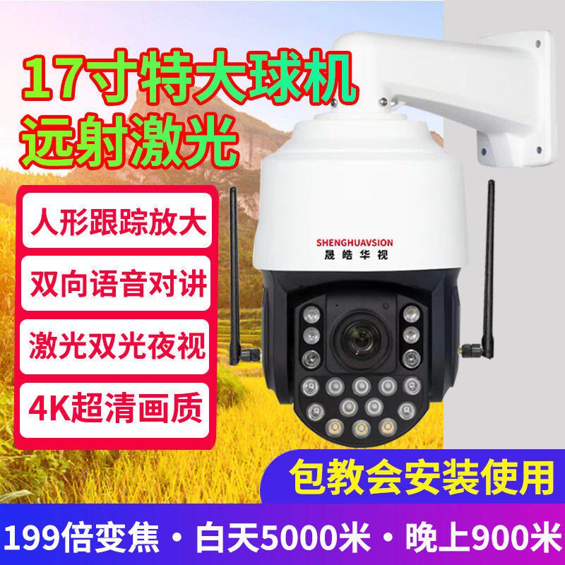4g太阳能监测户外相机光学变焦双镜头手机远程全景360度高清夜视
