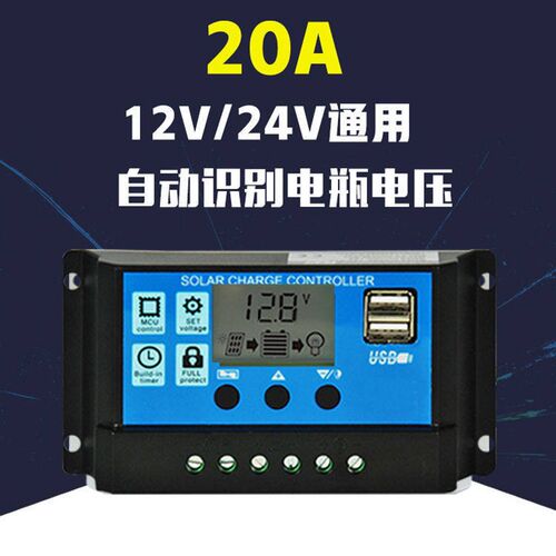 德国品质太阳能控制器12v24v全自动充放电铅酸锂电通用型电池板家 - 封面