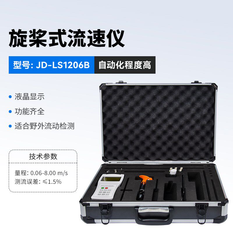 手持便携式流速测量仪LS1206B河道明渠流速计LS300-A旋浆水流测速