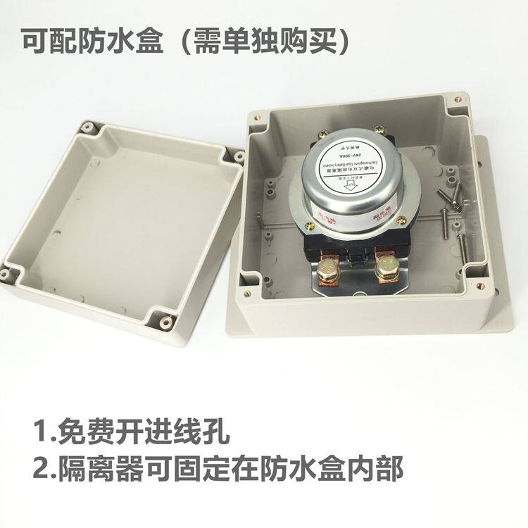 驻车空调货车双电瓶隔离器双电池控制器保护器24V300A改装通用