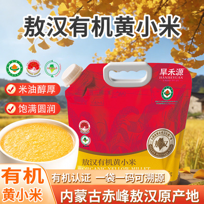 敖汉有机黄小米2.5kg小米粥