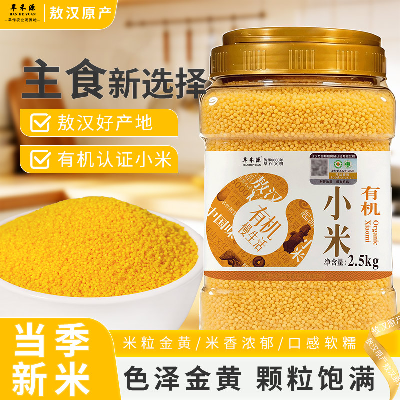 内蒙古敖汉有机黄小米杂粮小米粥