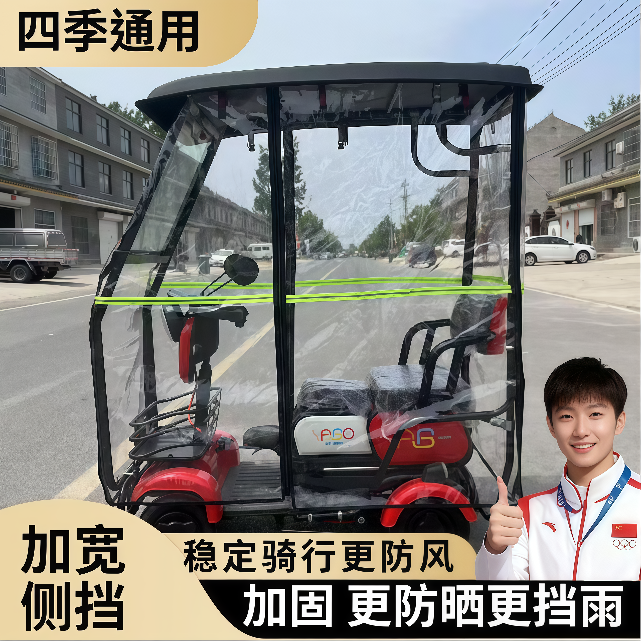 电动四轮车车棚雨帘防晒全封闭