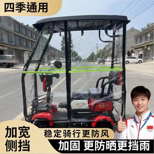 电动四轮车车棚雨帘防晒全封闭