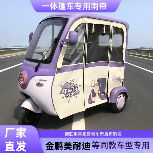 三轮车雨帘刀刮布高颜值四季通用