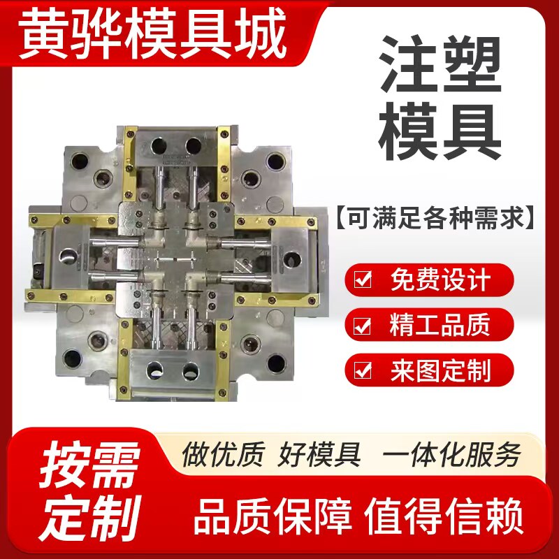 abs注塑制品厂具注塑加工塑料制品塑料模具加工PP外壳注塑